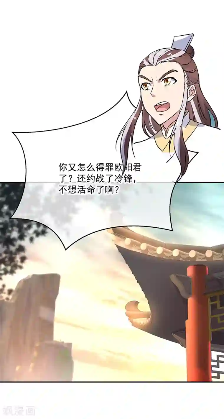 绝世战魂第167话 公主的主意