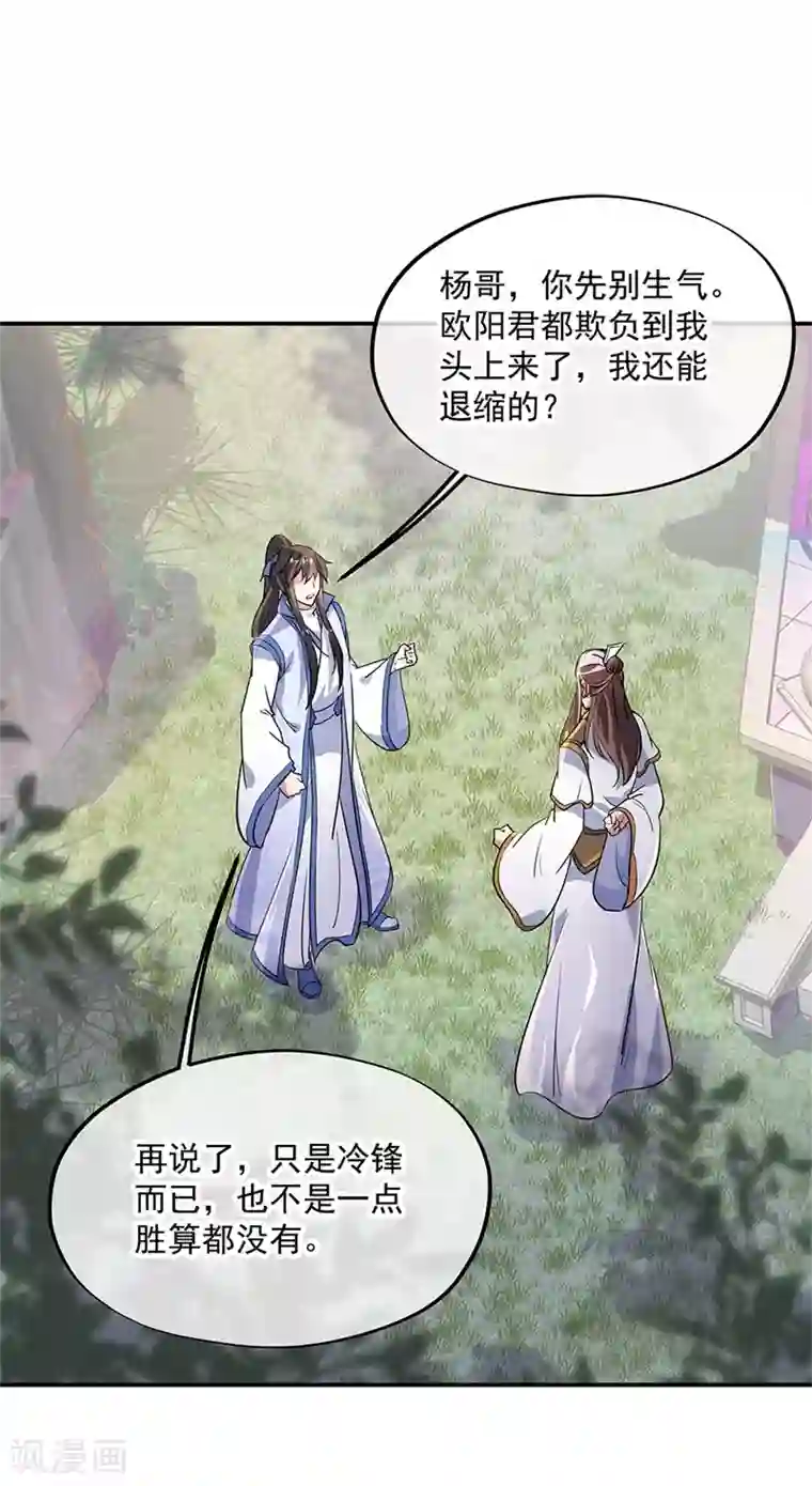 绝世战魂第167话 公主的主意