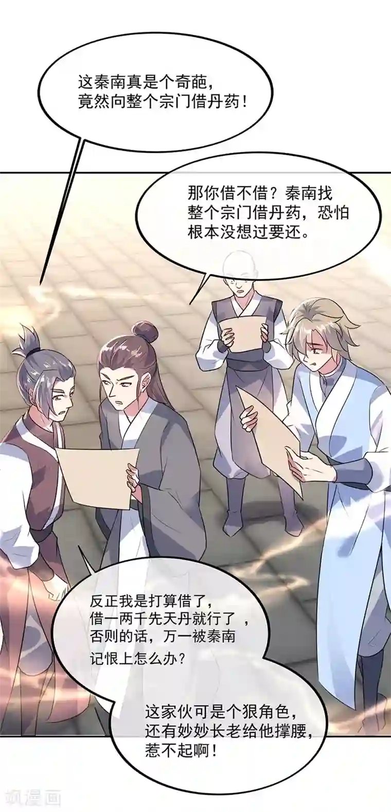 绝世战魂第168话 轰动宗门