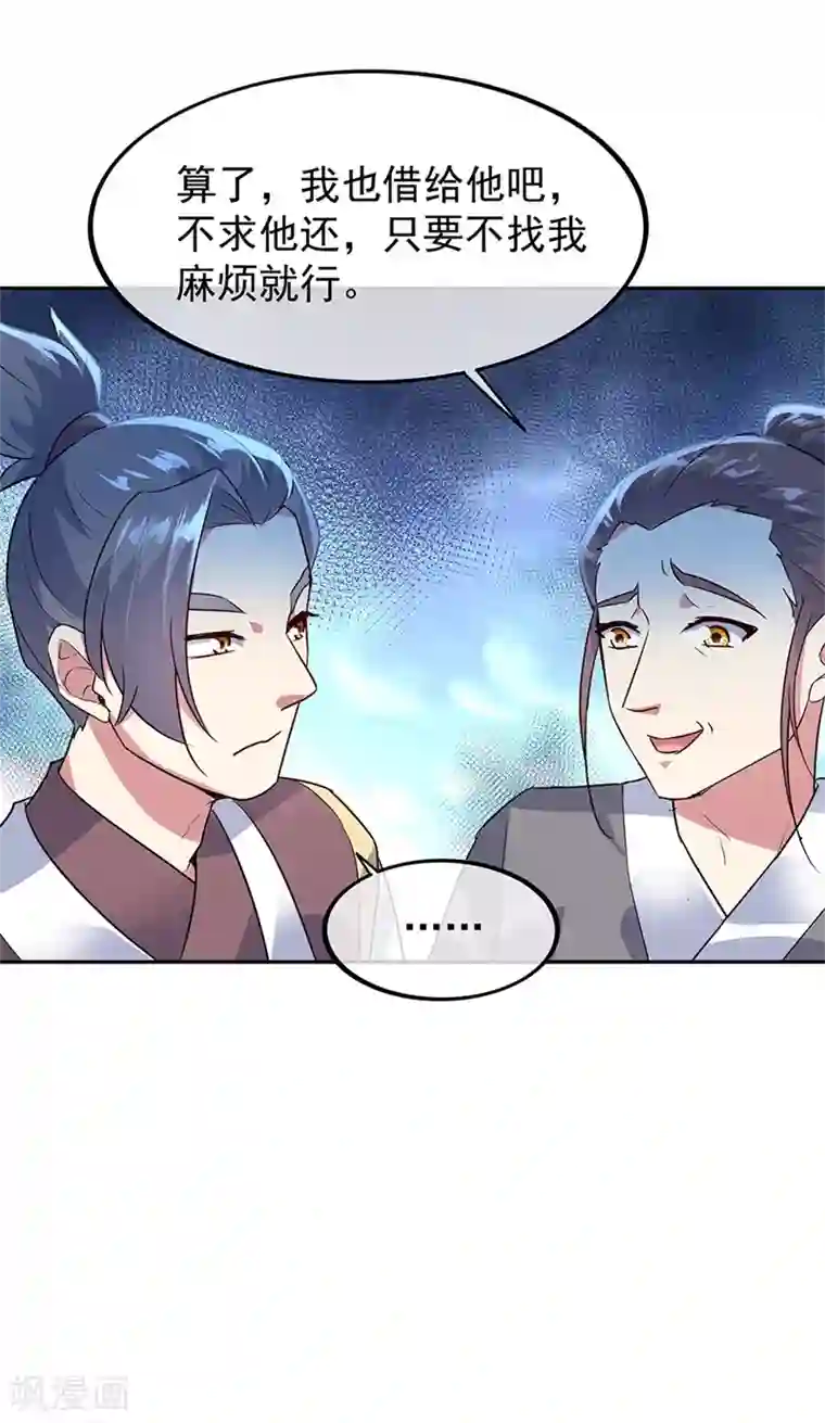 绝世战魂第168话 轰动宗门