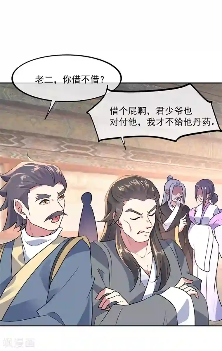绝世战魂第168话 轰动宗门