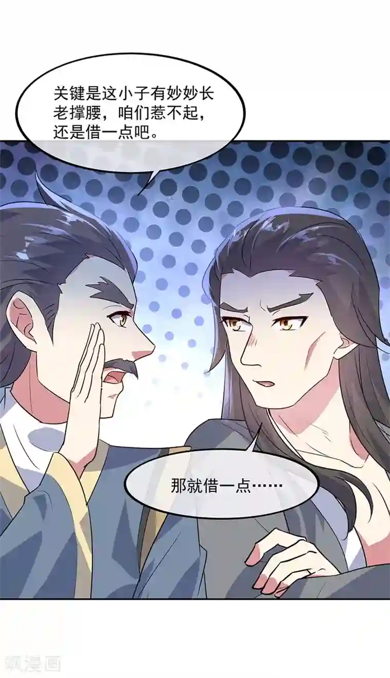 绝世战魂第168话 轰动宗门
