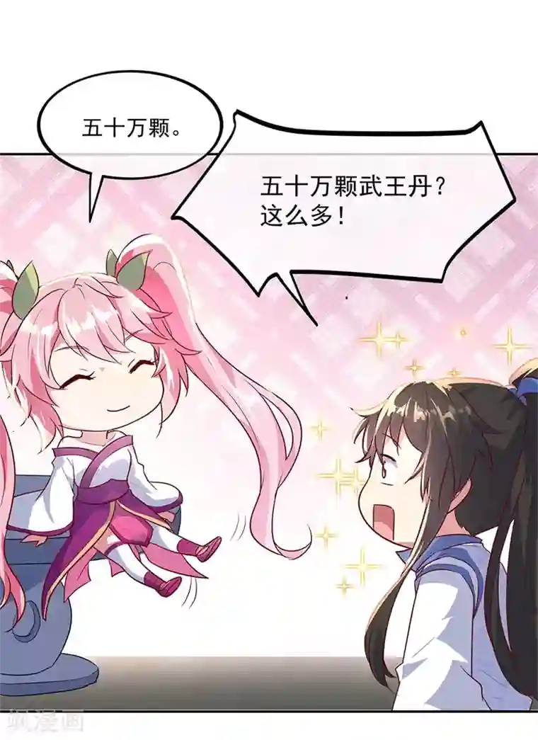 绝世战魂第168话 轰动宗门