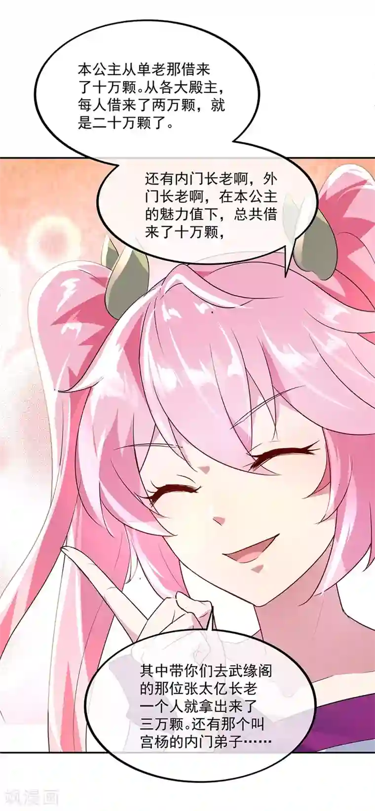 绝世战魂第168话 轰动宗门