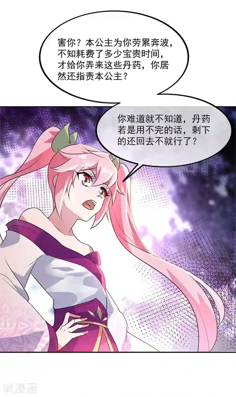 绝世战魂第168话 轰动宗门
