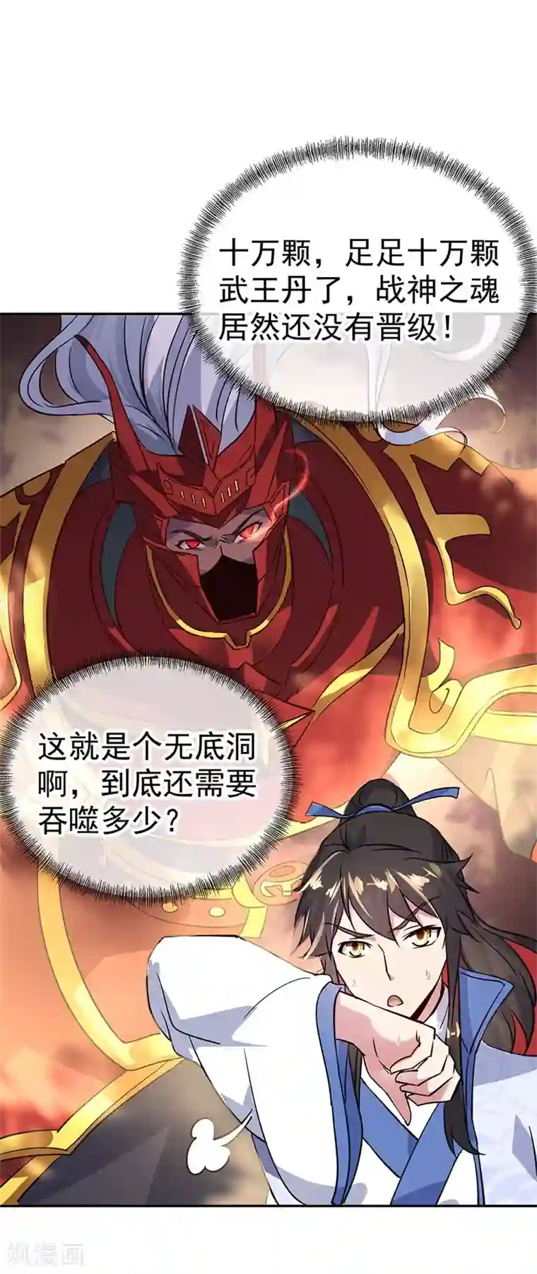 绝世战魂第169话 开始晋升
