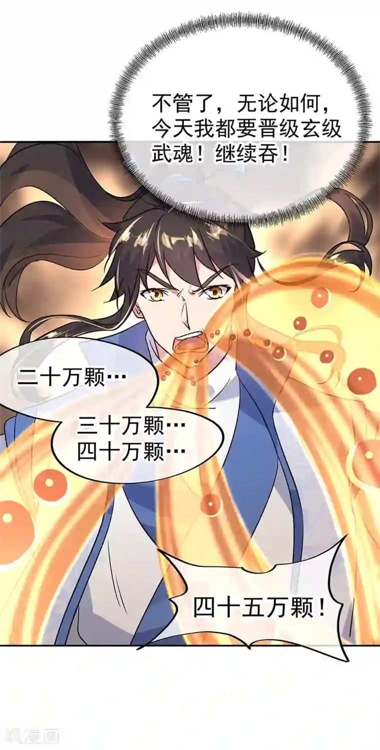 绝世战魂第169话 开始晋升