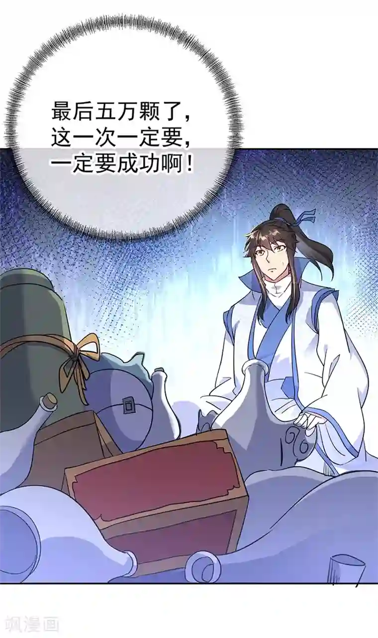 绝世战魂第169话 开始晋升