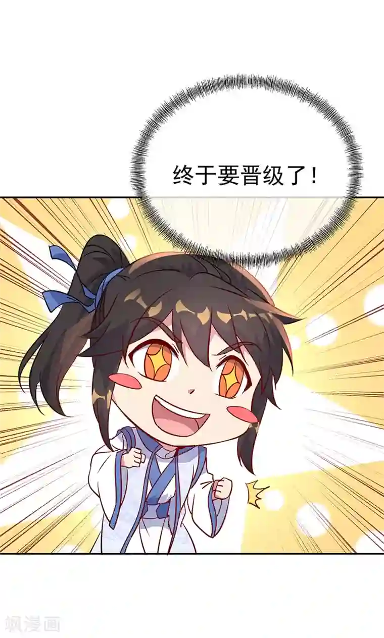 绝世战魂第169话 开始晋升