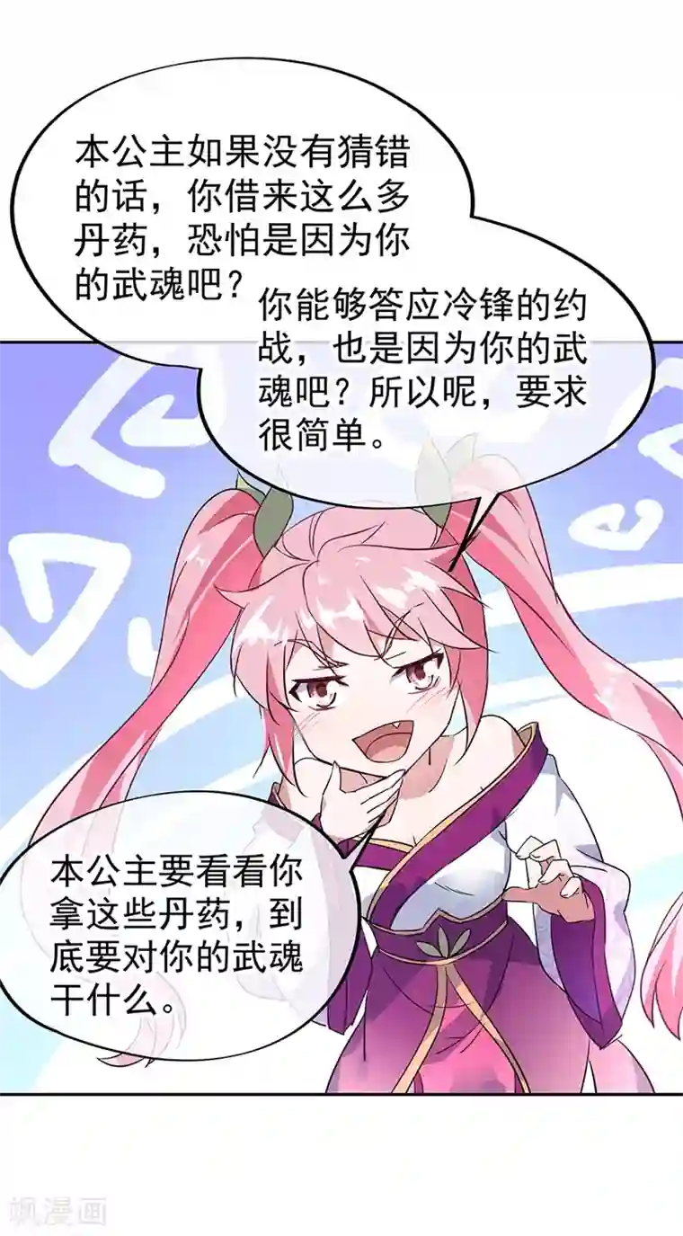 绝世战魂第169话 开始晋升