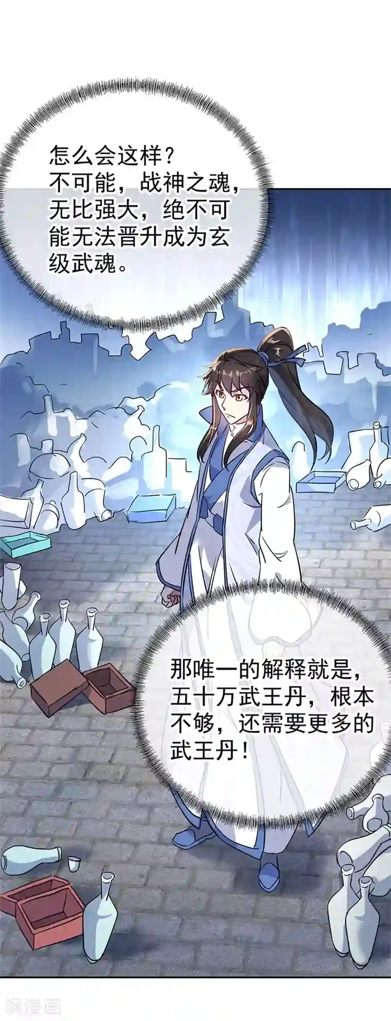 绝世战魂第169话 开始晋升