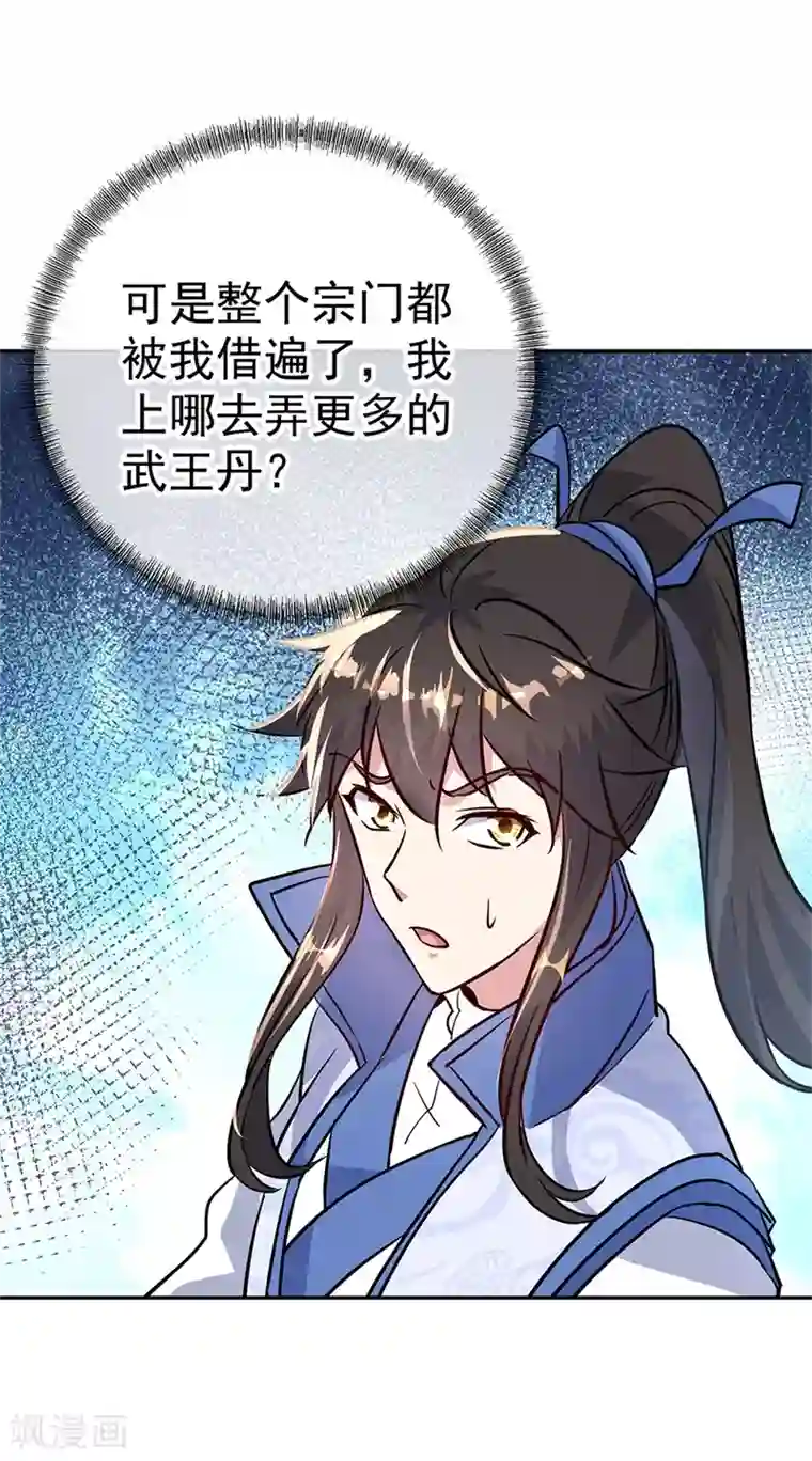 绝世战魂第169话 开始晋升