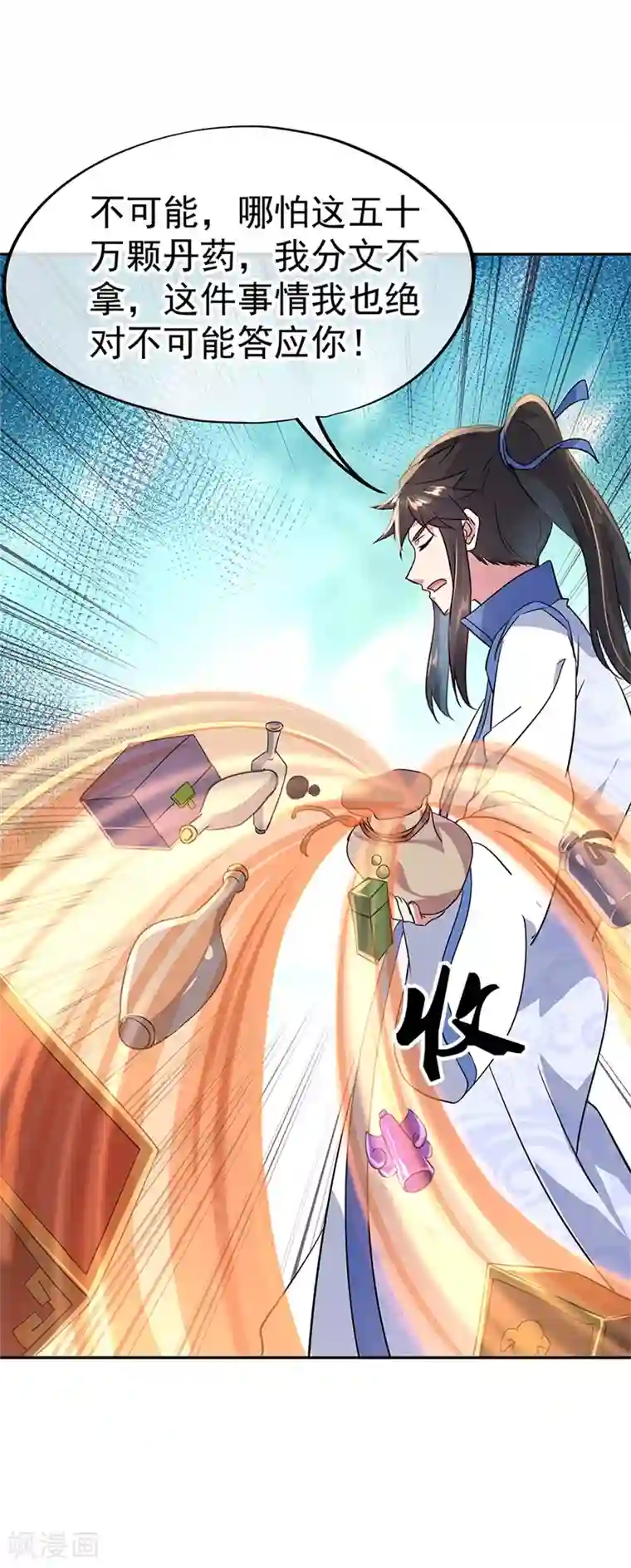 绝世战魂第169话 开始晋升