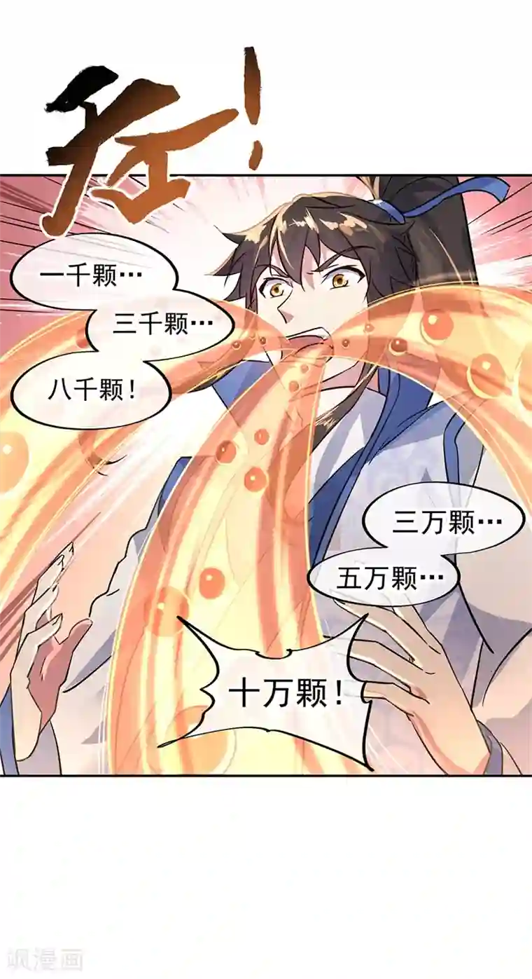 绝世战魂第169话 开始晋升