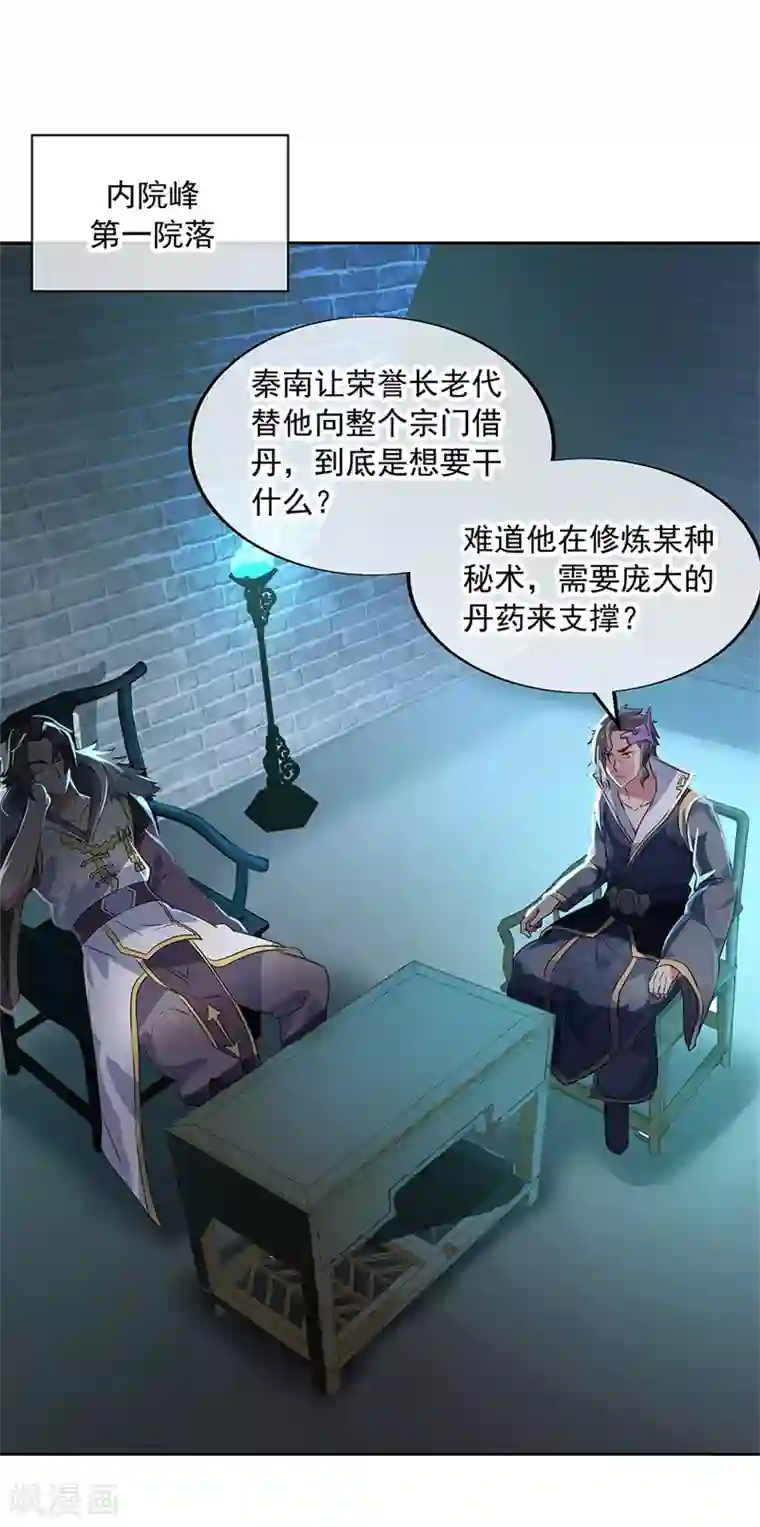 绝世战魂第170话 玄级武魂