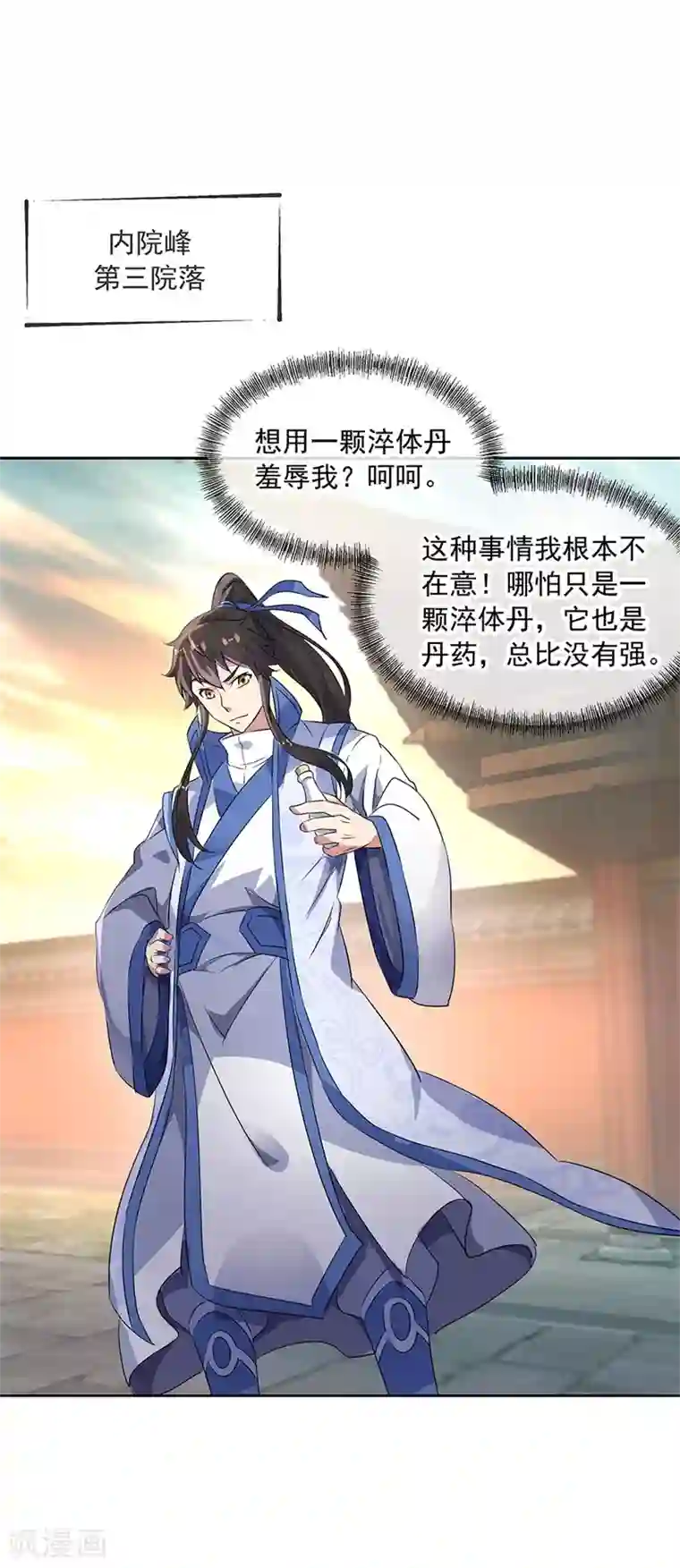 绝世战魂第170话 玄级武魂