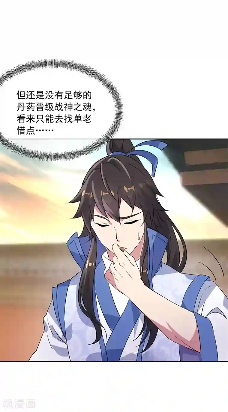 绝世战魂第170话 玄级武魂