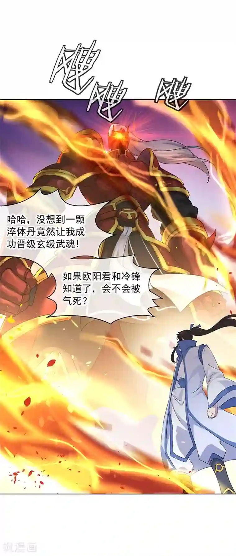 绝世战魂第170话 玄级武魂