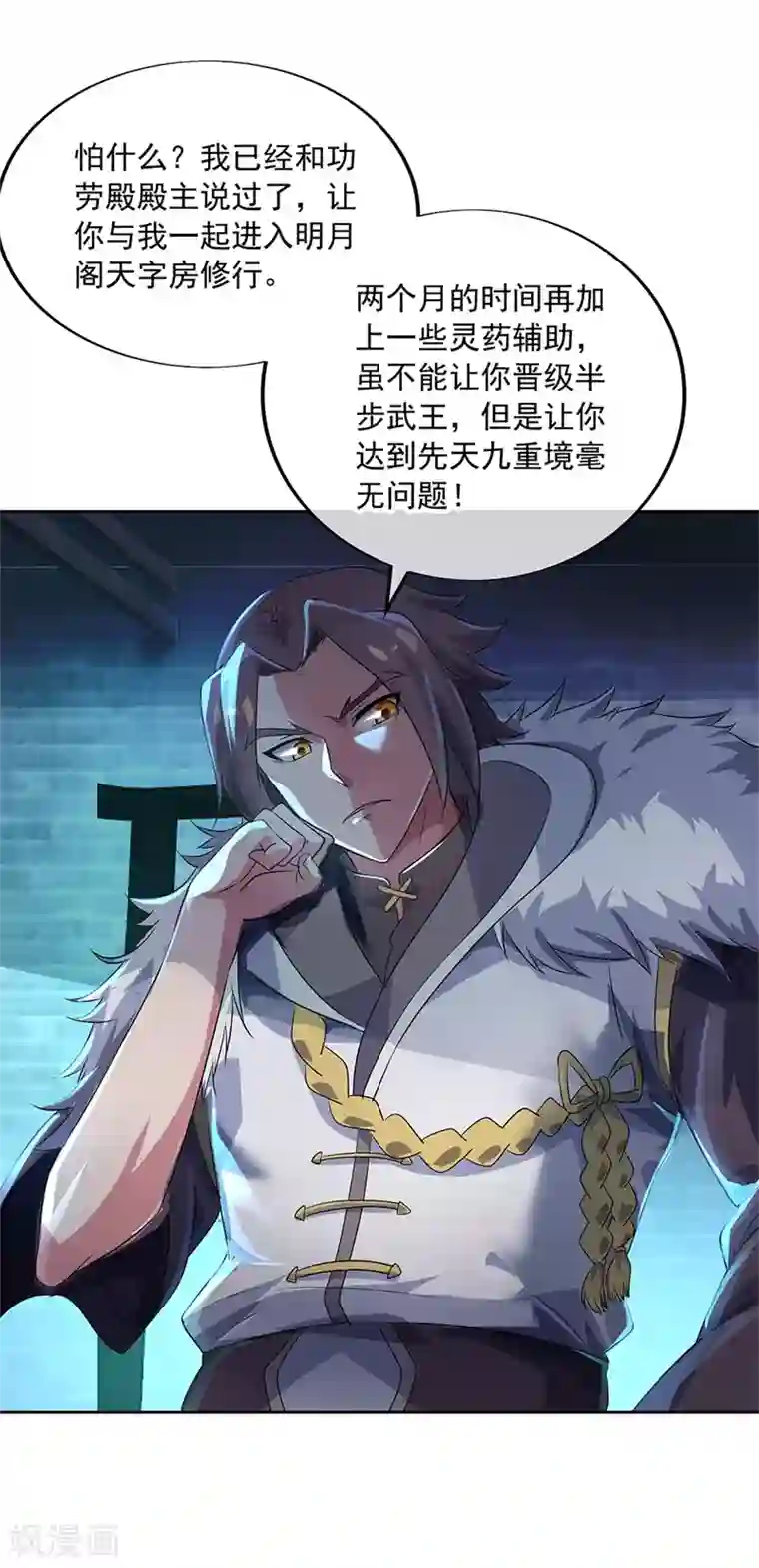 绝世战魂第170话 玄级武魂