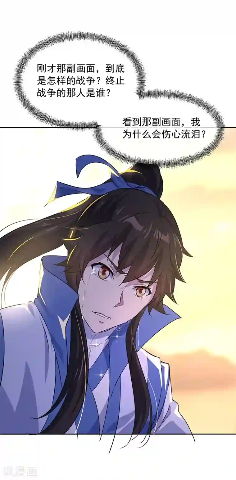 绝世战魂第170话 玄级武魂