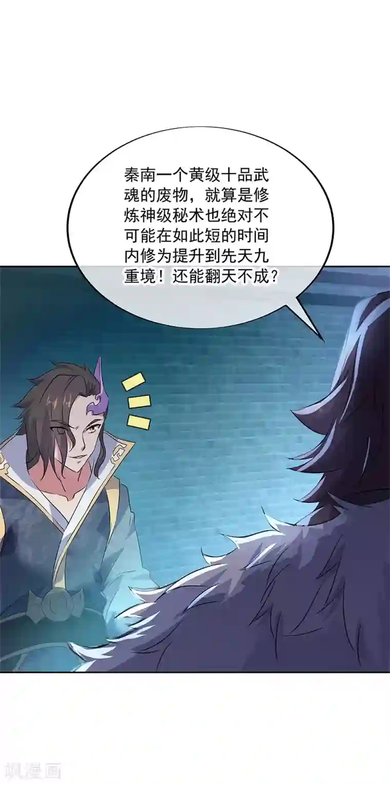 绝世战魂第170话 玄级武魂