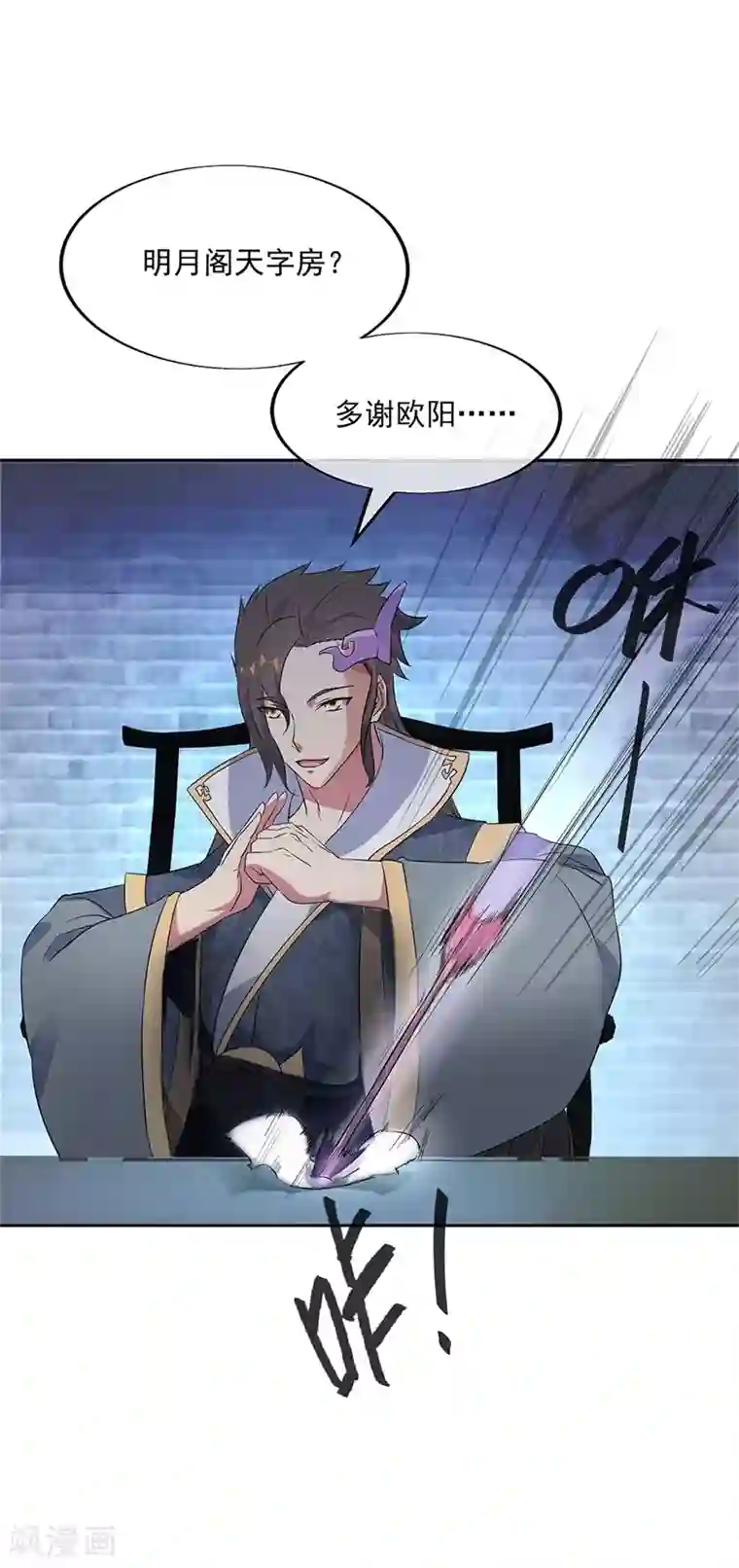 绝世战魂第170话 玄级武魂