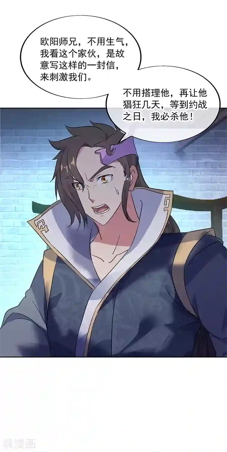 绝世战魂第170话 玄级武魂