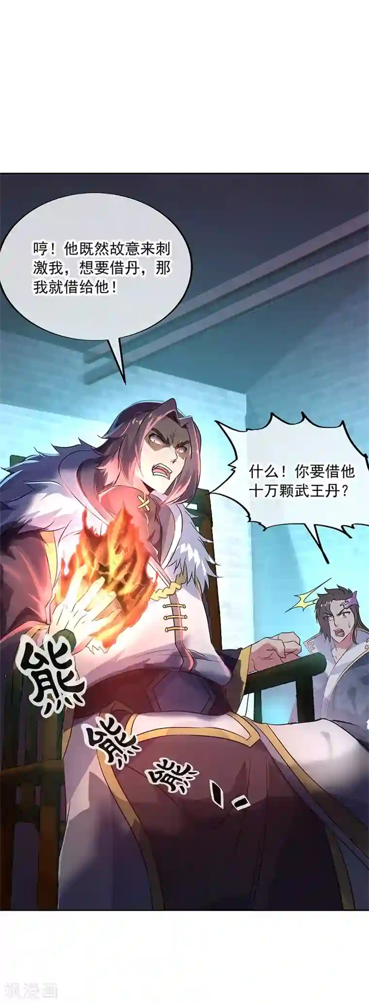 绝世战魂第170话 玄级武魂
