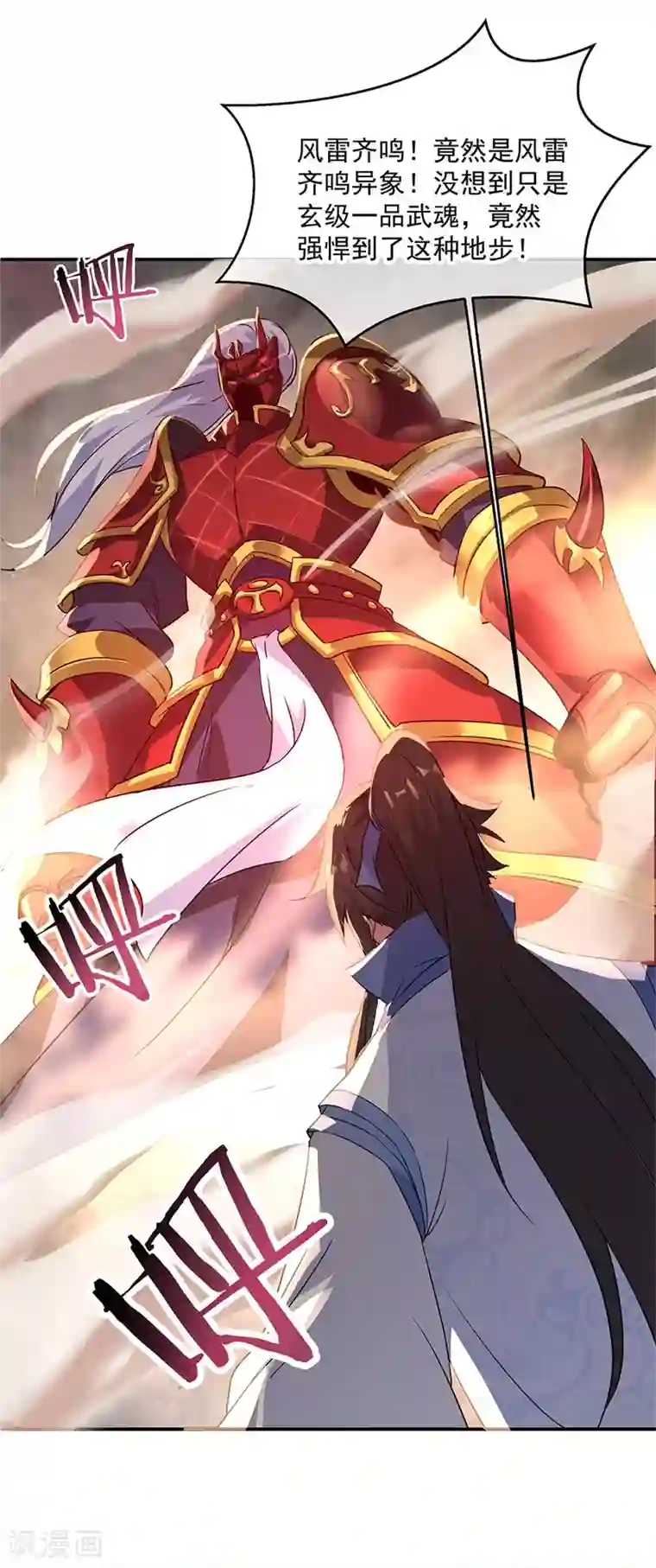 绝世战魂第171话 真气外放