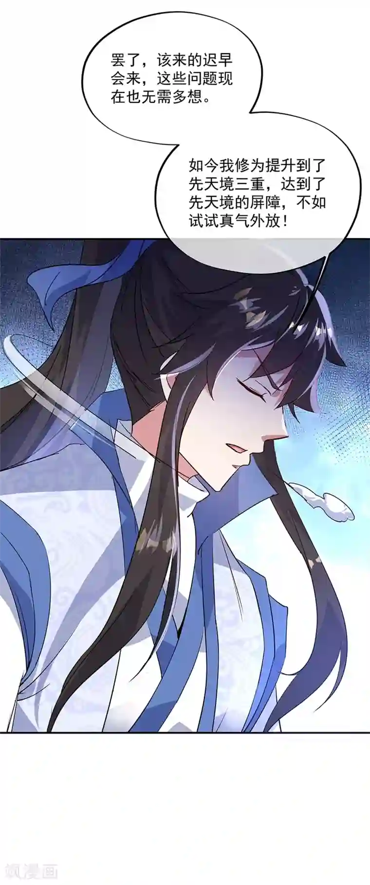 绝世战魂第171话 真气外放