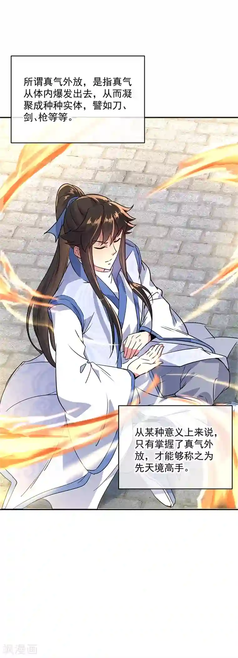 绝世战魂第171话 真气外放