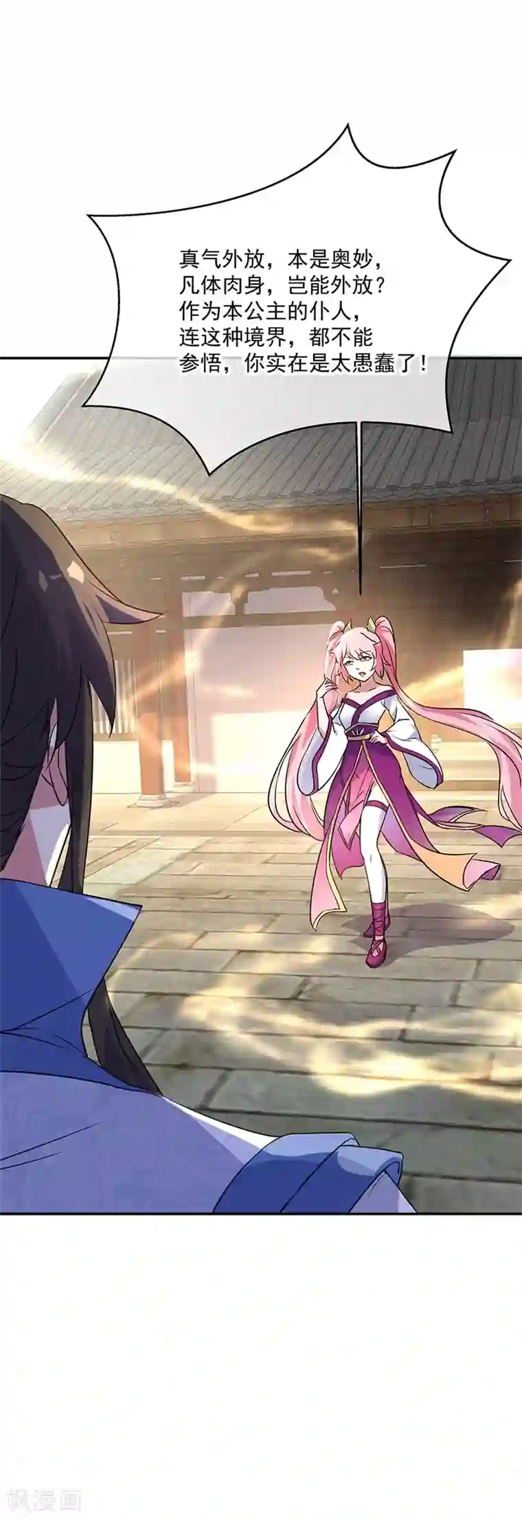 绝世战魂第171话 真气外放