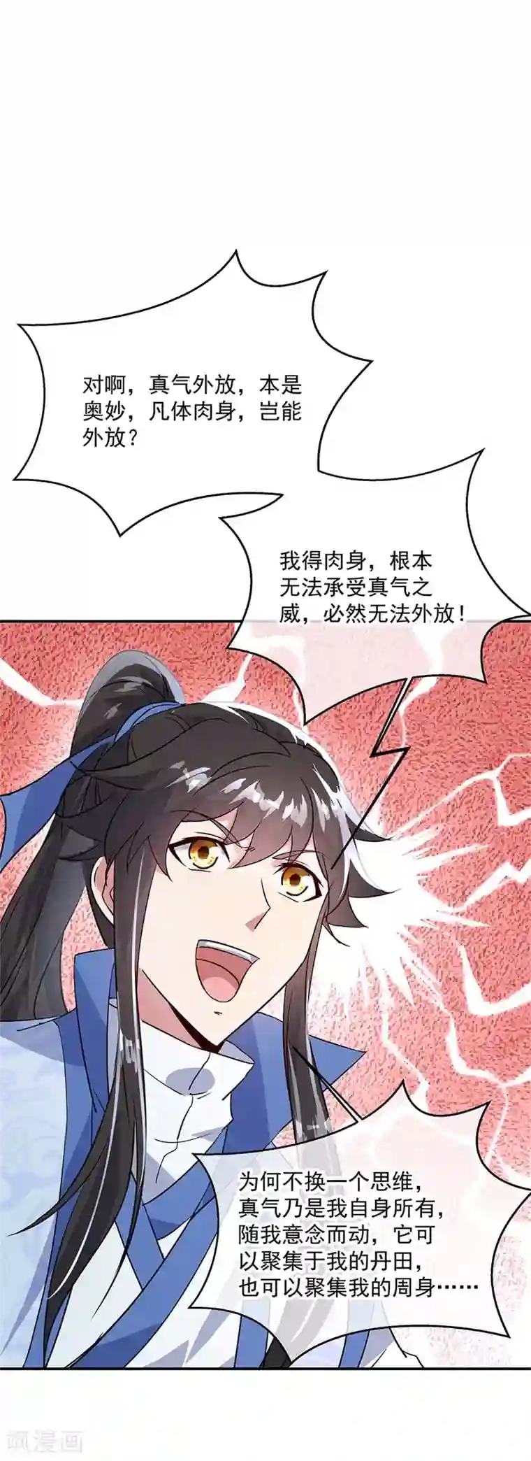 绝世战魂第171话 真气外放