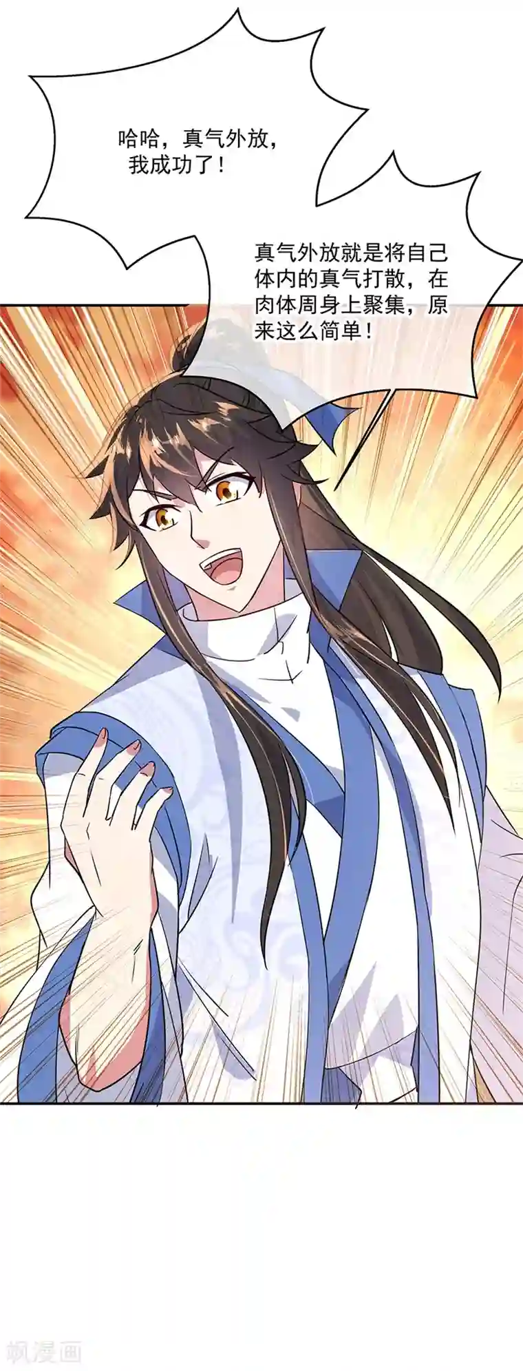 绝世战魂第171话 真气外放