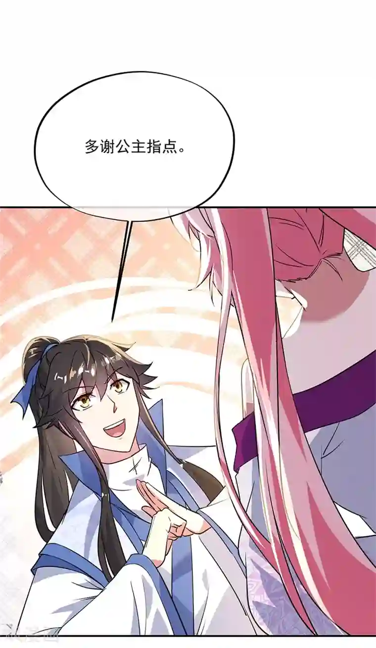 绝世战魂第171话 真气外放