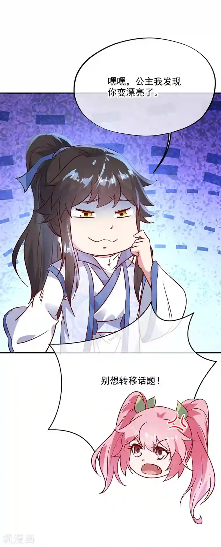 绝世战魂第171话 真气外放