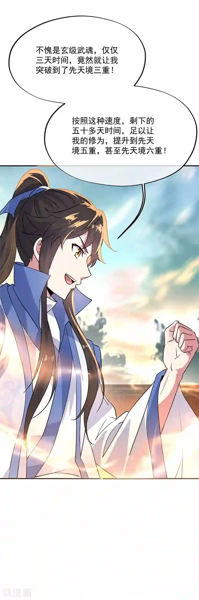 绝世战魂第171话 真气外放