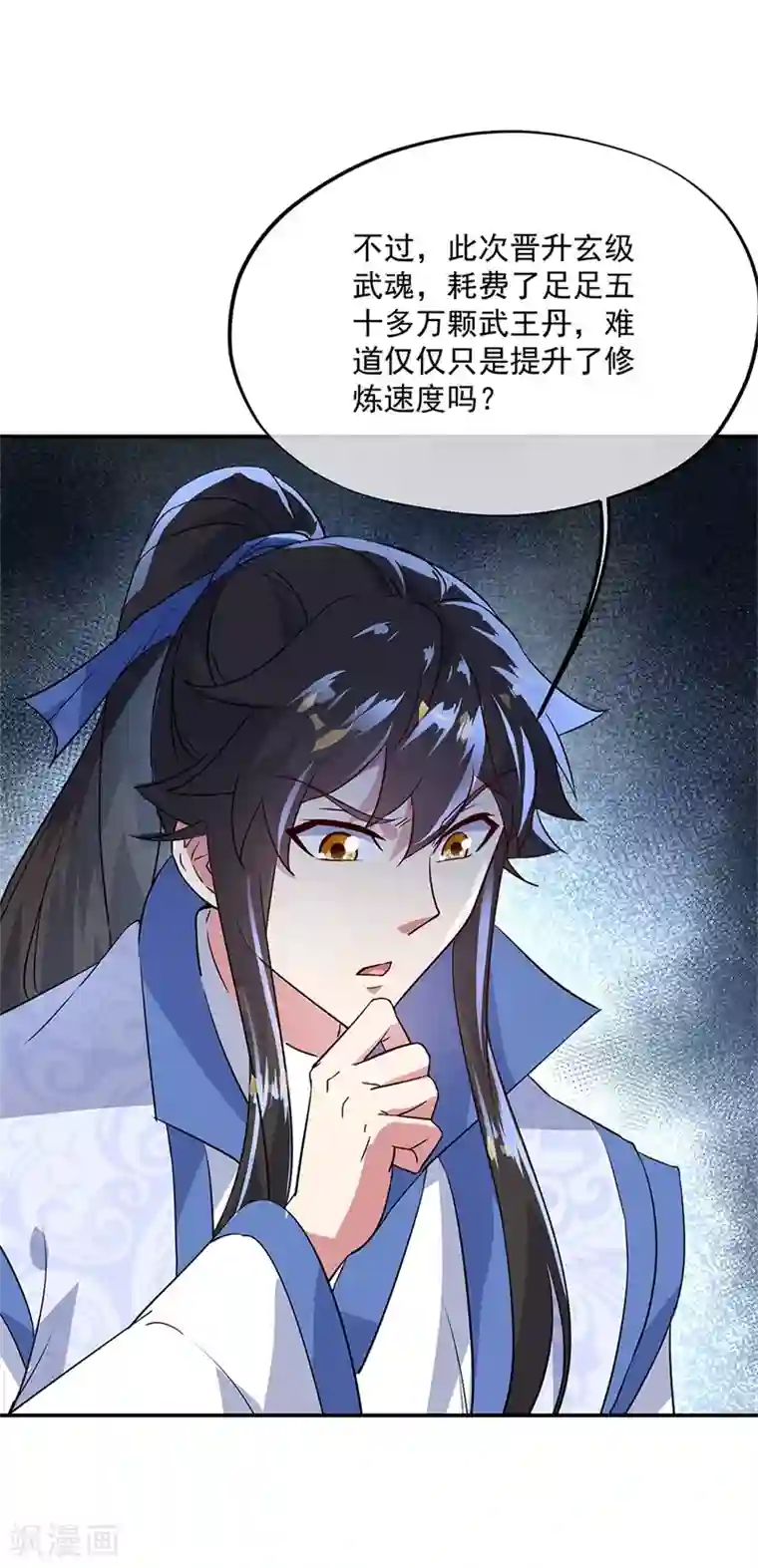 绝世战魂第171话 真气外放