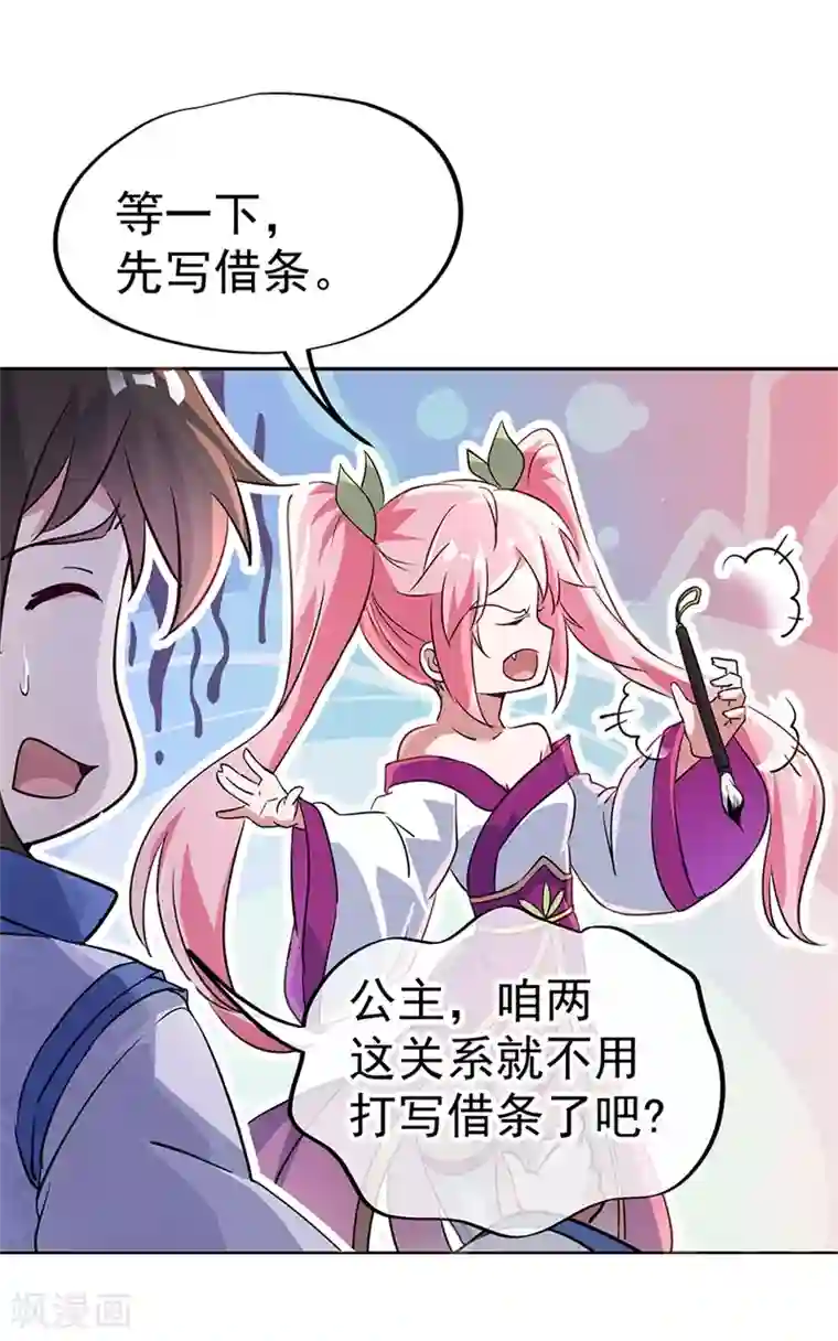 绝世战魂第172话 再欠十万