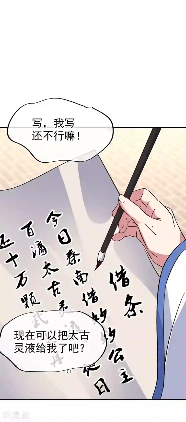绝世战魂第172话 再欠十万