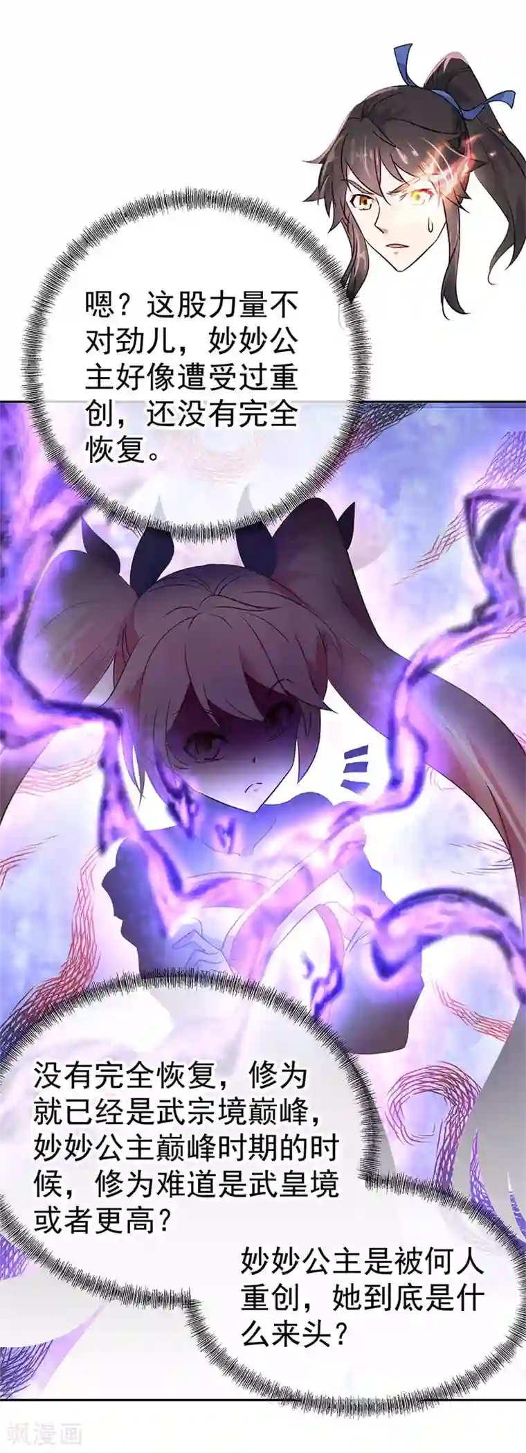 绝世战魂第172话 再欠十万