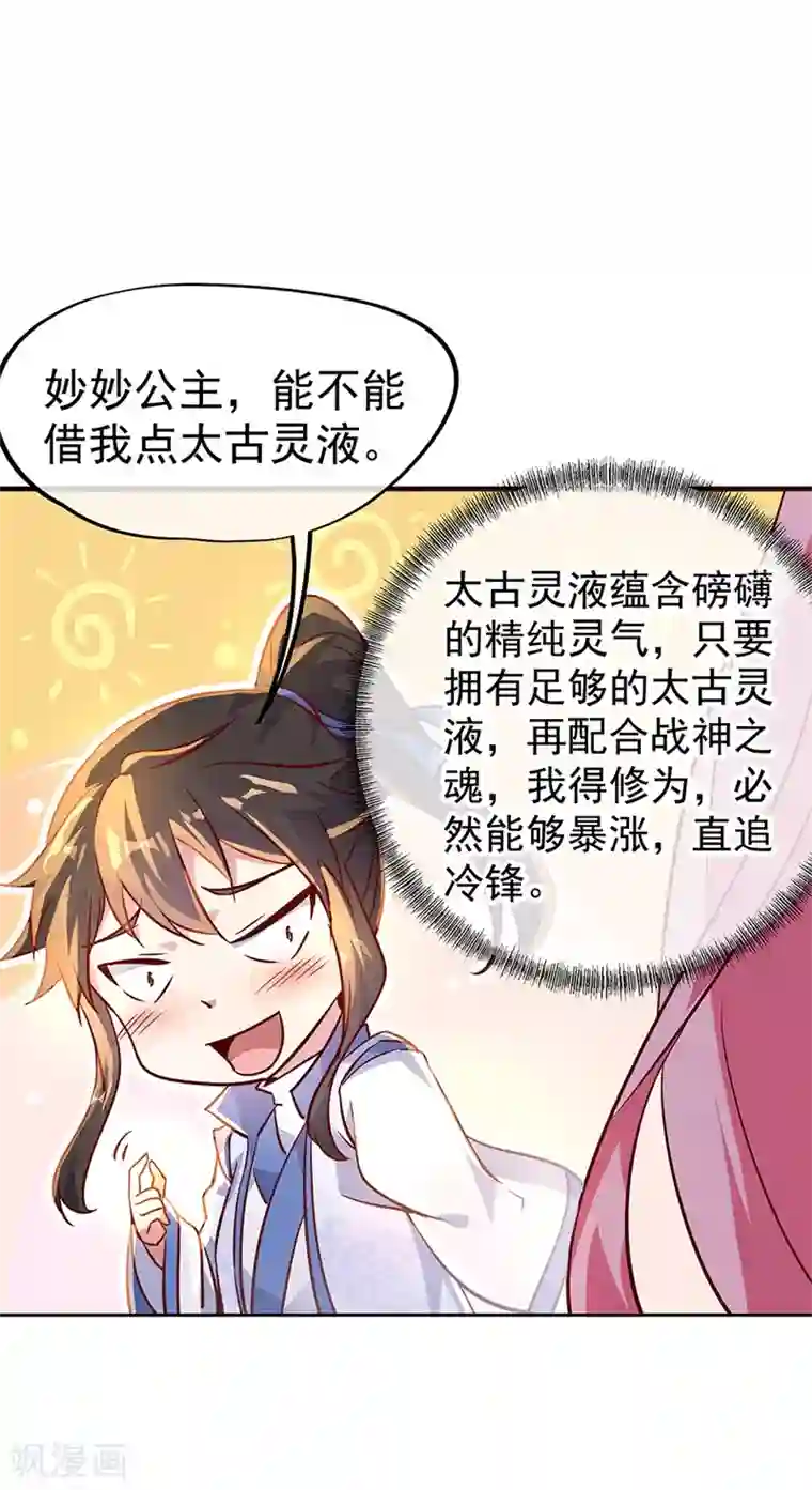 绝世战魂第172话 再欠十万