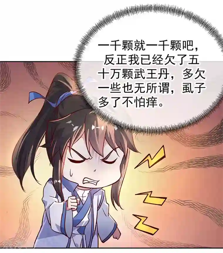 绝世战魂第172话 再欠十万