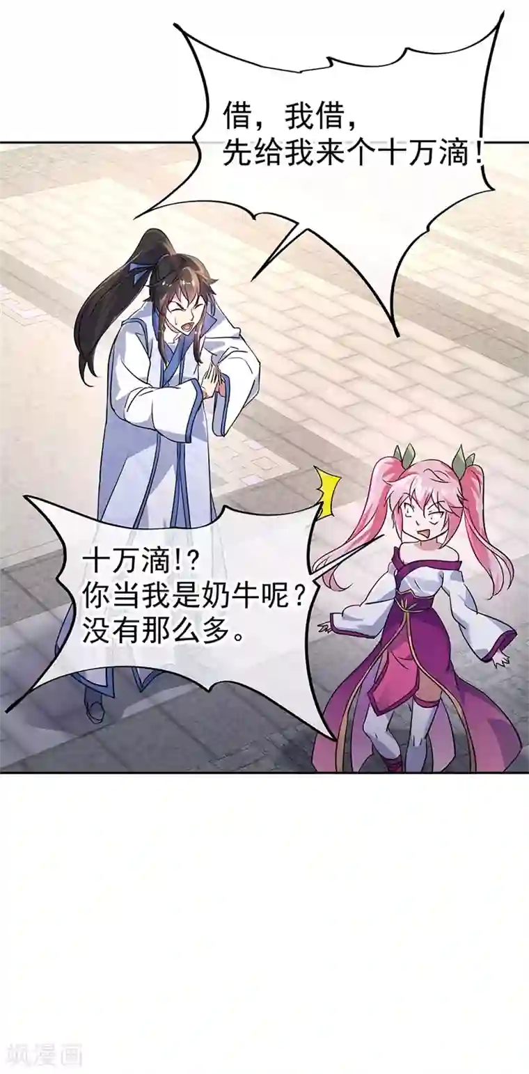 绝世战魂第172话 再欠十万