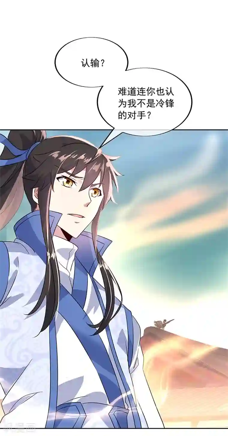 绝世战魂第173话 秦南认输