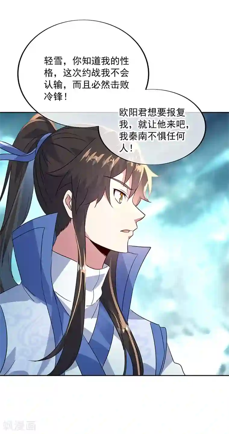 绝世战魂第173话 秦南认输