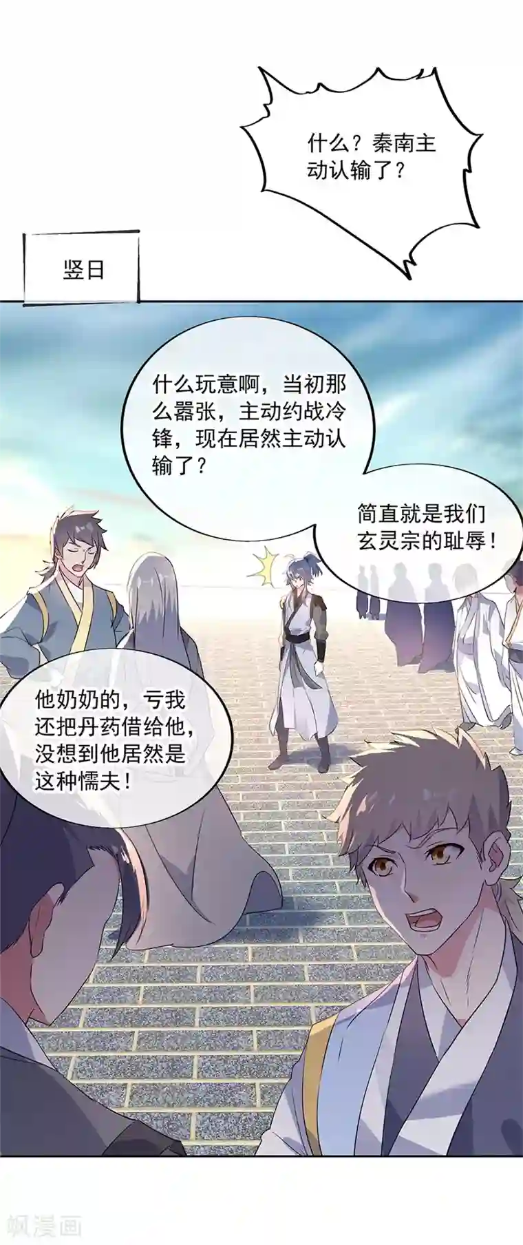 绝世战魂第173话 秦南认输