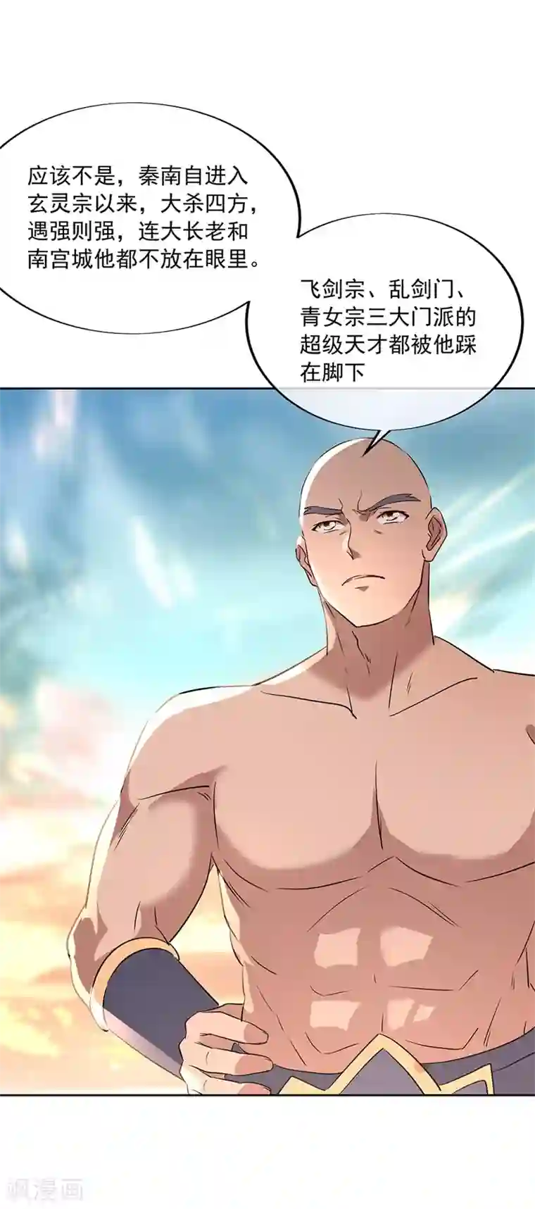 绝世战魂第173话 秦南认输