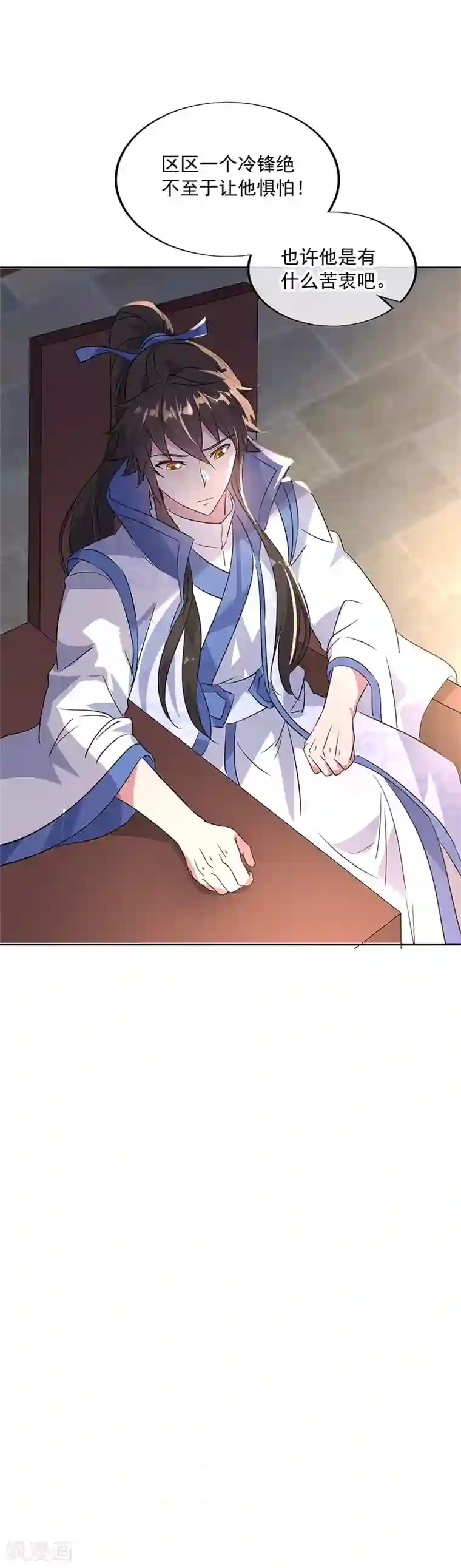 绝世战魂第173话 秦南认输