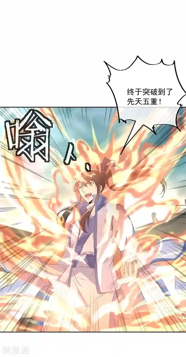 绝世战魂第173话 秦南认输